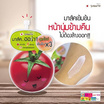 Smooto สลีปปิ้งมาส์ค Tomato Gluta Aura Plus Sleeping Mask 10 กรัม (แพ็ก 6 ชิ้น)