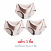 Bra Studio กางเกงในไร้ขอบ แพ็ค 3 ชิ้น