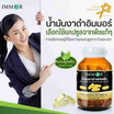 IMMOR น้ำมันงาดำสกัดเย็น 60 แคปซูล 2 กระปุก