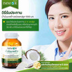 IMMOR น้ำมันมะพร้าวสกัดเย็น 60 แคปซูล