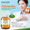 IMMOR น้ำมันกระเทียมผสมน้ำมันมะพร้าวสกัดเย็น 60 แคปซูล