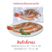 ปลาทับทิม 540 g. คิวเฟรช