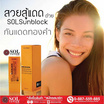 SOL ครีมกันแดด Sun Block SPF 50PA+++ 30 มล.