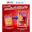 เบนโตะ ปลาหมึกอบ รสทรงเครื่อง 33 กรัม (แพ็ก 6 ชิ้น)
