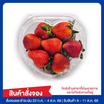 สตรอว์เบอร์รี่กล่องหัวใจ 300 กรัม