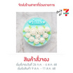 เค้กวุ้นกะทิลายรักแม่ 1 ปอนด์