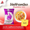 ไก่แจ้ ข้าวเหนียวเขี้ยวงูคัดพิเศษ 100% 1 กิโลกรัม