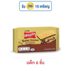 บิสชิน บัตเตอร์โคโคนัทครีมโกโก้ 45 กรัม (แพ็ก 6 ชิ้น)