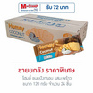 โฮมมี่ ขนมปังกรอบ รสมะพร้าว 120 กรัม (ยกลัง 24 ชิ้น)