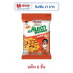 โก๋แก่ ถั่วลันเตาอบกรอบรสกุ้ง 40 กรัม (แพ็ก 6 ชิ้น)