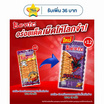 เบนโตะ ปลาหมึกอบ รสซอสพริกคั่วหมึกย่าง 18 กรัม (แพ็ก 12 ชิ้น)
