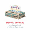 ตราหมี นมยูเอชที รสจืด 165 มล. (ยกลัง 48 กล่อง)