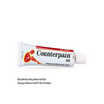 Counterpain ยาบรรเทาปวดเมื่อยเคาน์เตอร์เพน เอชอาร์ 25 กรัม (แพ็ก 3 ชิ้น)