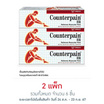 Counterpain ยาบรรเทาปวดเมื่อยเคาน์เตอร์เพน เอชอาร์ 25 กรัม (แพ็ก 3 ชิ้น)