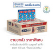 คาร์เนชัน สมาร์ทโก นมยูเอชที รสจืด 170 มล. (ยกลัง 36 กล่อง)