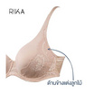 RIKA บรา Full cup เต็มทรง ฟองปั้ม Mold บางไม่ดันทรง มีโครงลวด FV1010 สีเนื้อ