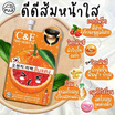 FUJI ดีดีเซรั่ม C&E Red Orange DD Serum 10 กรัม แพ็ก 6 ชิ้น