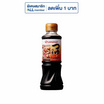 ยามาโมริ น้ำซุปเข้มข้น 220 มล.