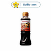 ยามาโมริ น้ำซุปเข้มข้น 220 มล.