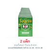 ยาหม่องผสมเสลดพังพอน สูตร 2 ตราสมุนไพรวังพรม ขนาด 20 กรัม (แพ็ก 4 ขวด)