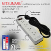 MITSUMARU รางปลั๊กไฟ มอก.4 ช่องรับ 1 สวิตซ์ สายยาว 3 เมตร รุ่น AP-ES1483