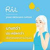 Rii 52 สำลีแผ่น รุ่นเลส โทนเนอร์ รีฟิล 240 แผ่น