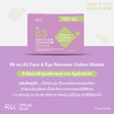 Rii 83 สำลีเฟส แอนด์ อาย รีมูฟเวอร์ 70 แผ่น