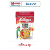 เคลล็อกส์ คอร์นเฟล็กซ์ ถุง 60 กรัม (แพ็ก 4 ชิ้น)