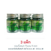 Cheraim ยาหม่องผสมเสลดพังพอน 22 กรัม (แพ็ก 3 ขวด)