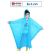Rain Coat ชุดกันฝนเด็ก สีพื้น ฟ้า