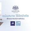 Lotus ที่นอน รุ่น Ascott