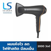 Lesasha ไดร์เป่าผม Airmax Smart Hair Dryer 2000W รุ่น LS1553