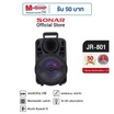 Sonar ลำโพงบลูทูธ JDR รุ่น JR-801