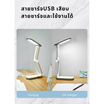 YAGE โคมไฟพับได้ USB YG-T125 สีขาว