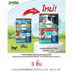 [10.10] เจอร์ไฮ เดน-ที ชิวส์ รสเบคอน 60 กรัม