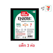 My items ถุงขยะพร้อมเชือกรัด 36x45 นิ้ว ห่อละ 7 ใบ (แพ็ก 3 ห่อ)