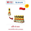 แม็กกี้ซอสเหยาะจิ้ม 100 มิลลิลิตร (แพ็ก 8 ขวด)