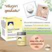 FUJI ครีมบำรุงผิวหน้า Hazel Cream Snow Moisturising Cream 50 กรัม