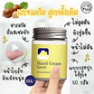 FUJI ครีมบำรุงผิวหน้า Hazel Cream Snow Moisturising Cream 50 กรัม