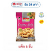 โก๋แก่พลัส มะม่วงหิมพานต์อบเกลือ 85 กรัม (แพ็ก 6 ชิ้น)