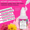 แม่จ๋า (MAE JA) เซรั่มลดฝ้า สูตรบัวหลวง Lotus Stamen Serum 35 ml.