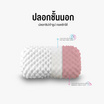 SiamLatex ปลอกหมอนยางพารา รุ่น Colorful สำหรับ หมอนยางพารา รุ่น Durian และ Durian Charcoal