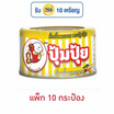 ปุ้มปุ้ย คั่วกลิ้งหอยลาย 40 กรัม (แพ็ก 10 กระป๋อง)