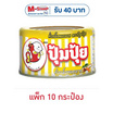 ปุ้มปุ้ย คั่วกลิ้งหอยลาย 40 กรัม (แพ็ก 10 กระป๋อง)