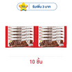 กูลิโกะ แอลฟี่รสช็อกโกแลต 31 กรัม
