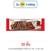 กูลิโกะ แอลฟี่รสช็อกโกแลต 31 กรัม