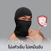 GQ โม่งระบายอากาศป้องกันรังสี UV รุ่น Basic Biker Mask