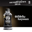 บอสคอฟฟี่ แบล็ค โนชูการ์ 250 มล. (ยกลัง 24 ขวด)