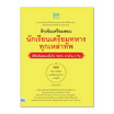 หนังสือ ติวเข้มเตรียมสอบ นักเรียนเตรียมทหาร ทุกเหล่าทัพ พิชิตข้อสอบเต็ม100% ภายใน 3 วัน