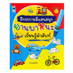 หนังสือ ฝึกระบายสีแสนสนุกยานพาหนะเรียนรู้คำศัพท์